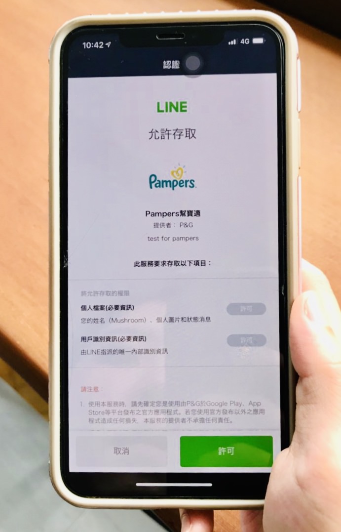幫寶適一級幫褲型拉拉褲集點獎勵換好禮Line會員活動及使用心得