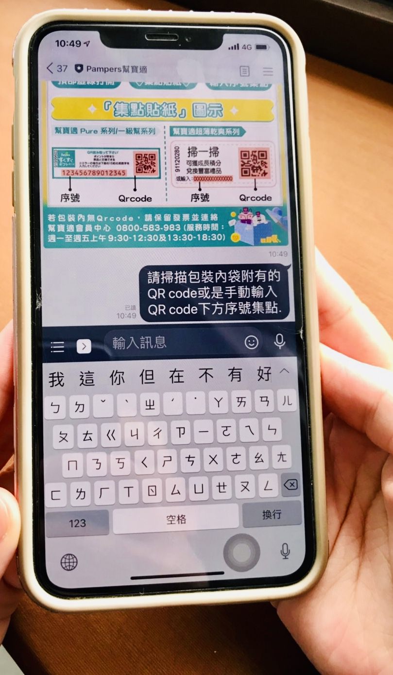 幫寶適一級幫褲型拉拉褲集點獎勵換好禮Line會員活動及使用心得