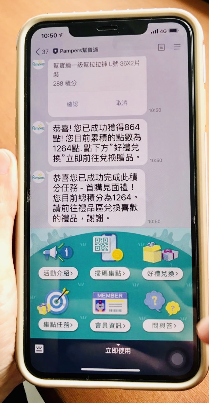 幫寶適一級幫褲型拉拉褲集點獎勵換好禮Line會員活動及使用心得
