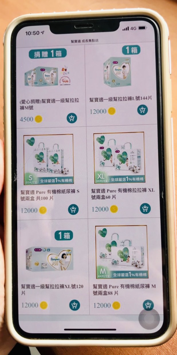 幫寶適一級幫褲型拉拉褲集點獎勵換好禮Line會員活動及使用心得